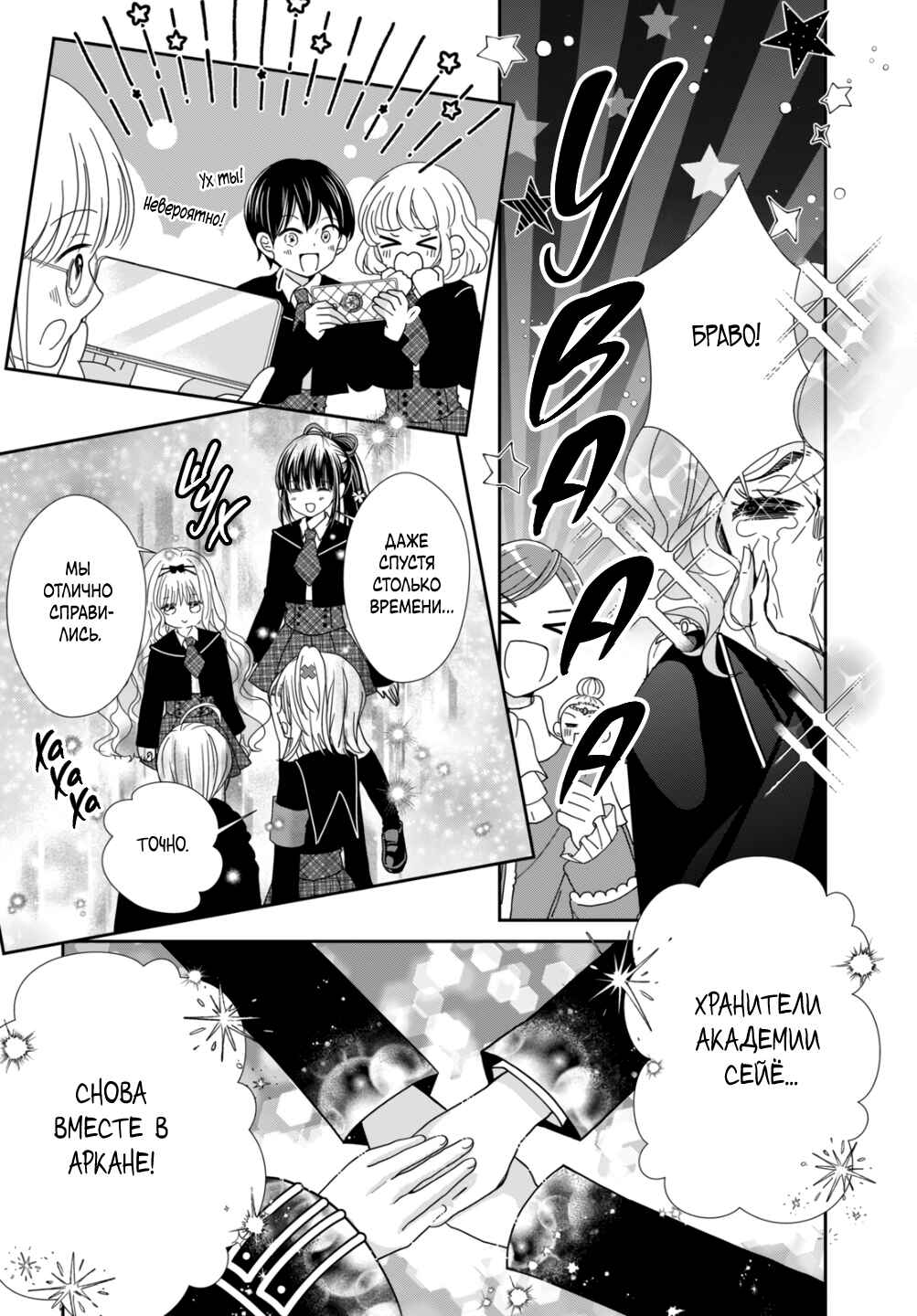 Shugo Chara! Jewel Joker Chapter 6 - Page 30