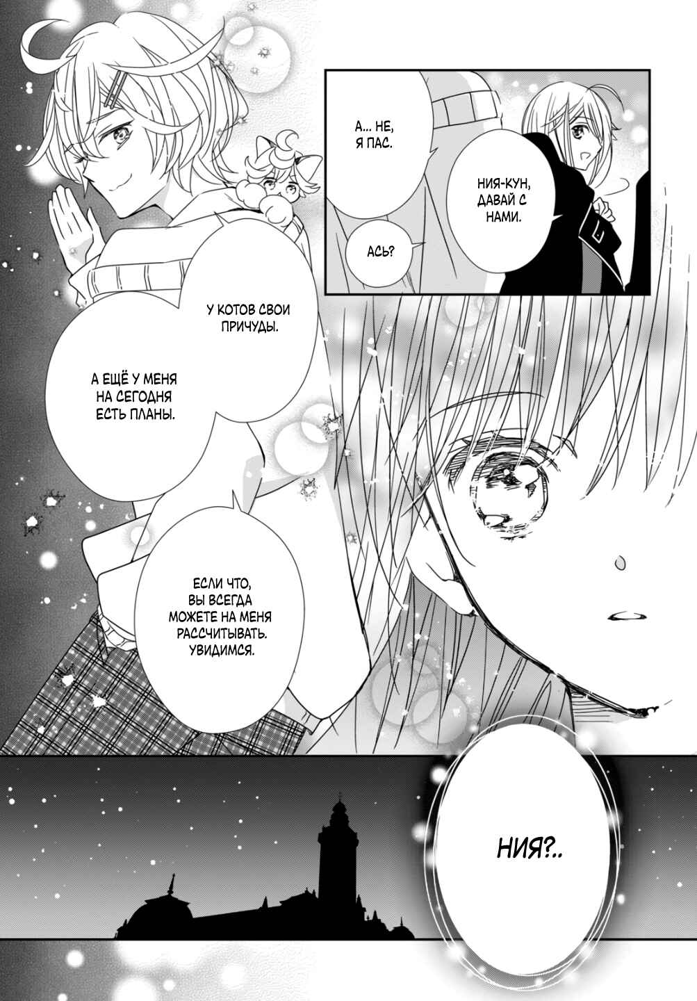 Shugo Chara! Jewel Joker Chapter 6 - Page 31