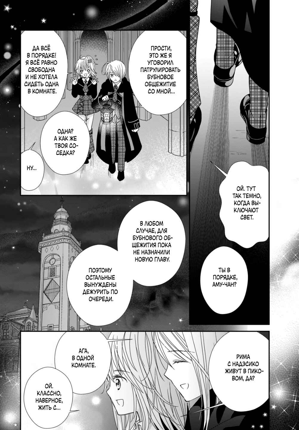 Shugo Chara! Jewel Joker Chapter 6 - Page 32