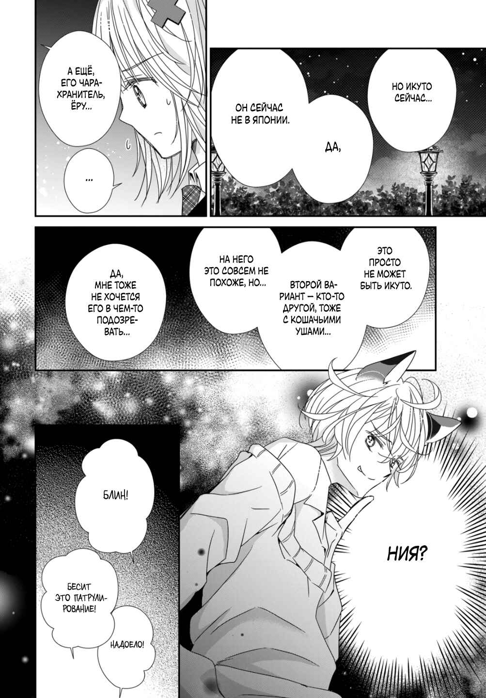Shugo Chara! Jewel Joker Chapter 6 - Page 34