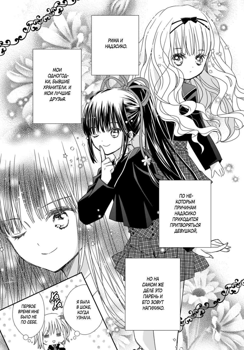 Shugo Chara! Jewel Joker Chapter 6 - Page 4