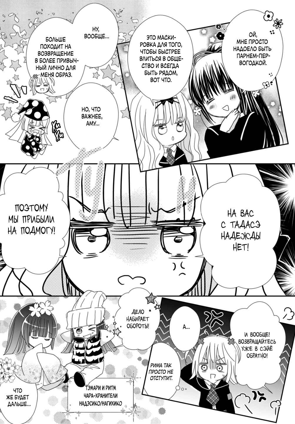 Shugo Chara! Jewel Joker Chapter 6 - Page 5