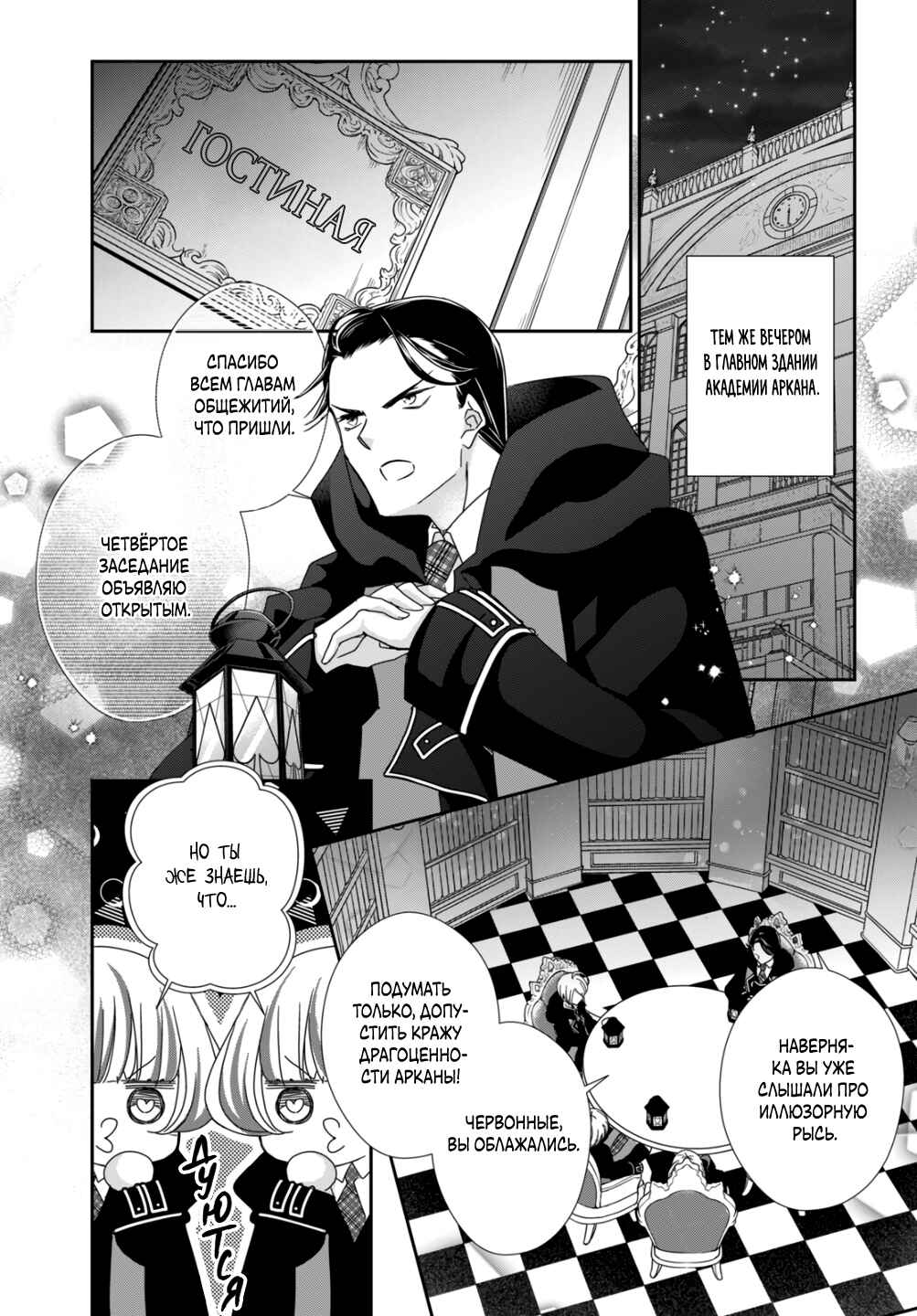 Shugo Chara! Jewel Joker Chapter 6 - Page 6