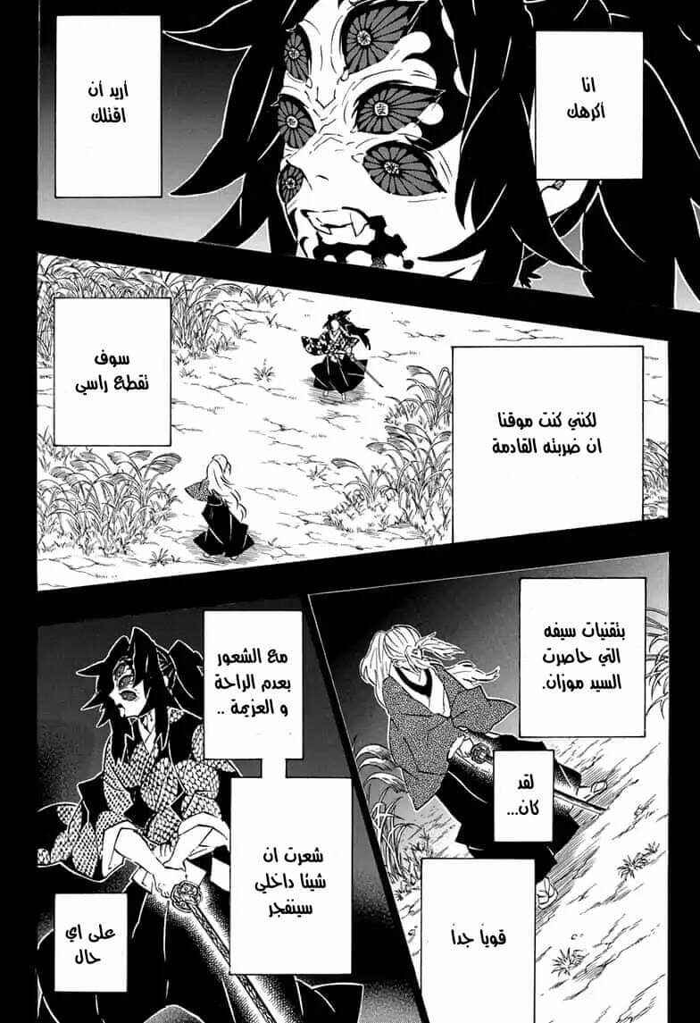 Demon Slayer: Kimetsu no Yaiba Chapter 174 - Page 18