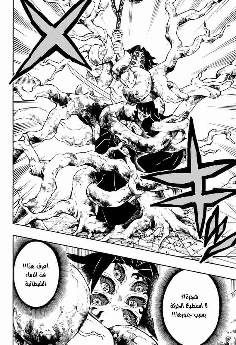 Demon Slayer: Kimetsu no Yaiba Chapter 174 - Page 4