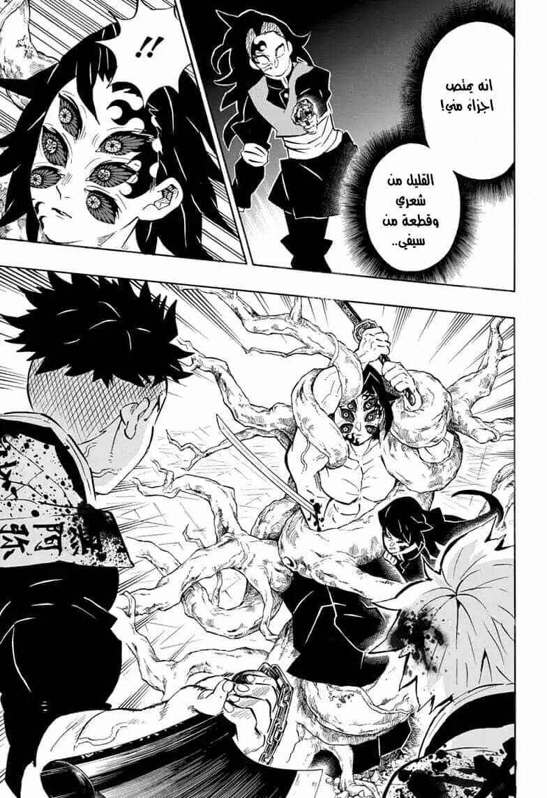 Demon Slayer: Kimetsu no Yaiba Chapter 174 - Page 5
