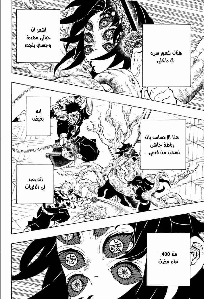Demon Slayer: Kimetsu no Yaiba Chapter 174 - Page 6