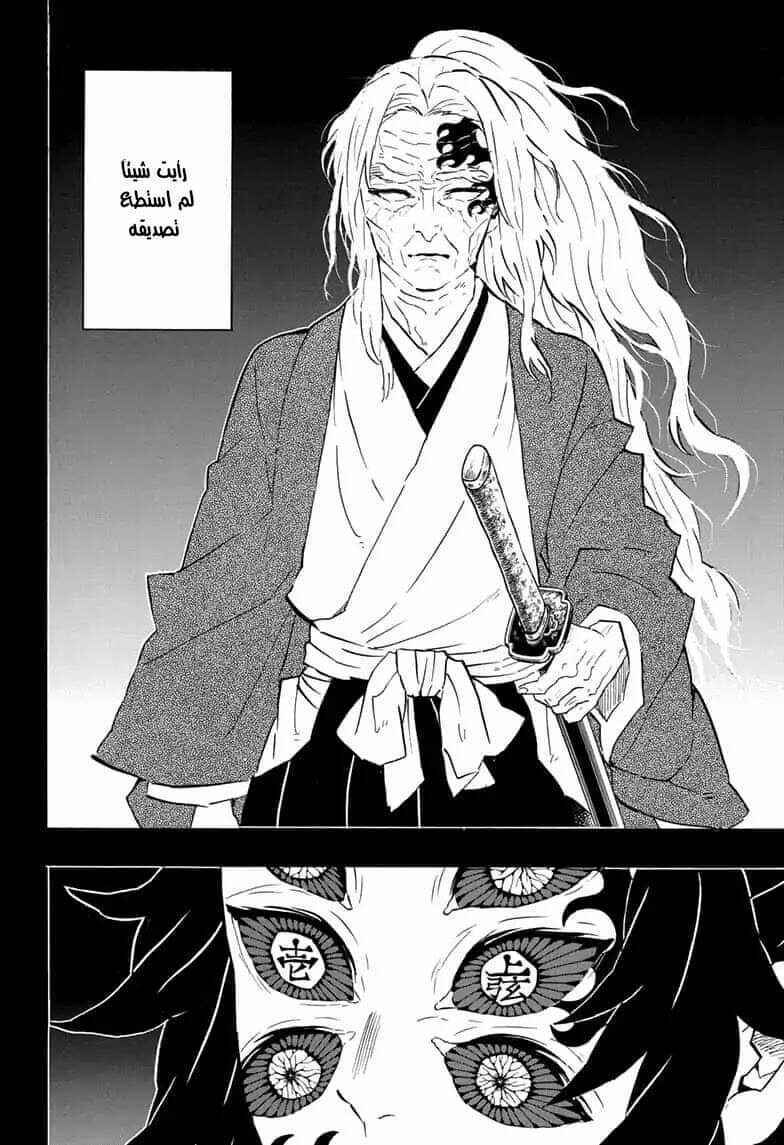 Demon Slayer: Kimetsu no Yaiba Chapter 174 - Page 8