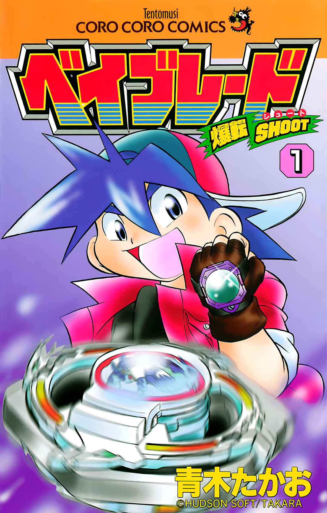 Bakuten Shoot Beyblade Chapter 0.5 - Page 1