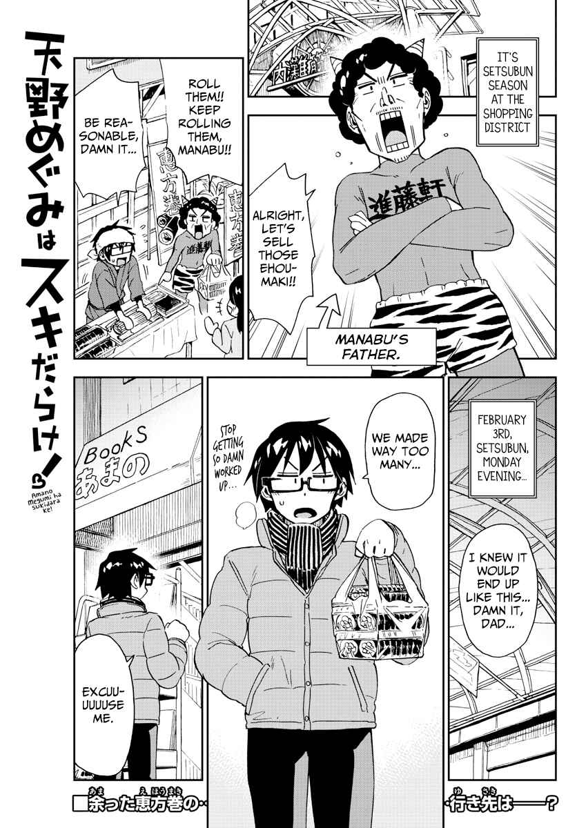 Amano Megumi wa Sukidarake! Chapter 203 - Page 1