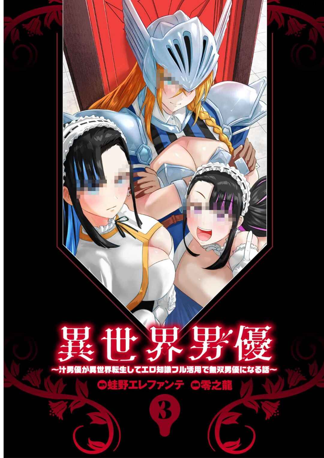 Isekai Pornstar ~Shiru Danyuu ga Isekai Tensei Shite Ero Chishiki Furu Katsuyo de Musou Danyuu ni Naru Hanashi~ Chapter 22 - Page 2