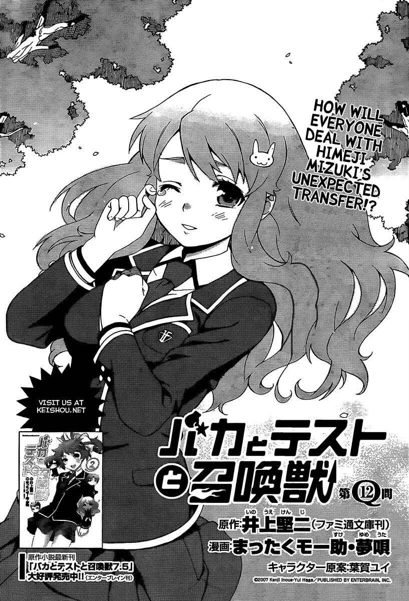 Baka to Test to Shoukanjuu Chapter 12 - Page 2