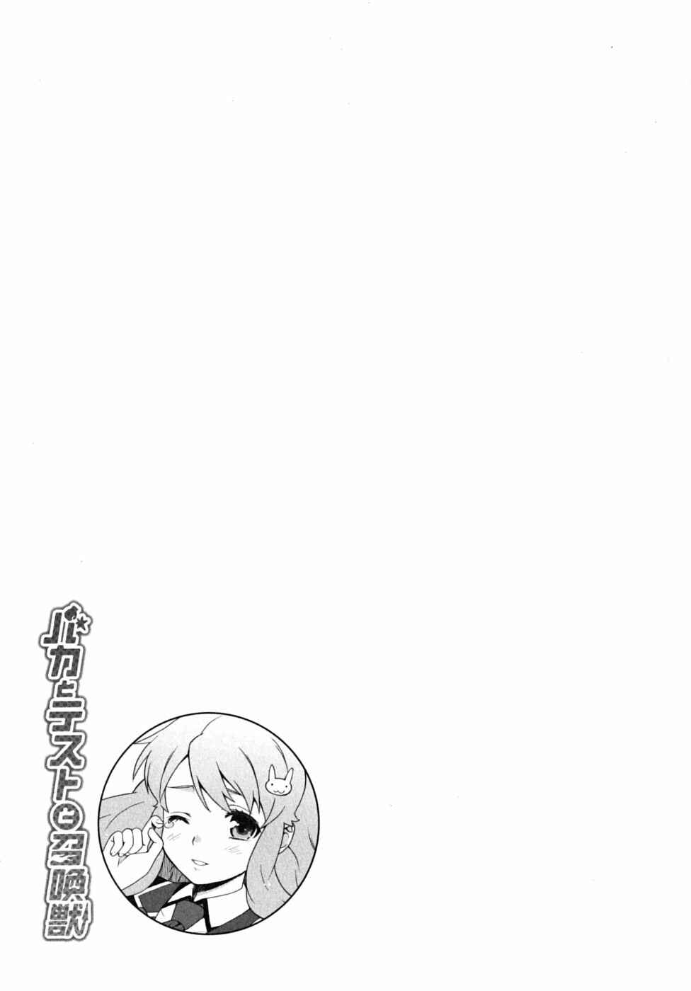 Baka to Test to Shoukanjuu Chapter 12 - Page 34