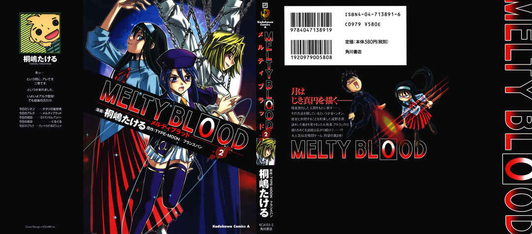 Melty Blood Chapter 5 - Page 1