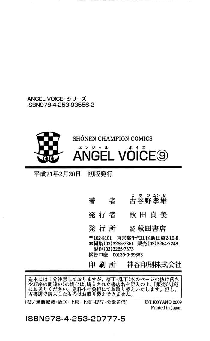 Angel Voice Chapter 78 - Page 24