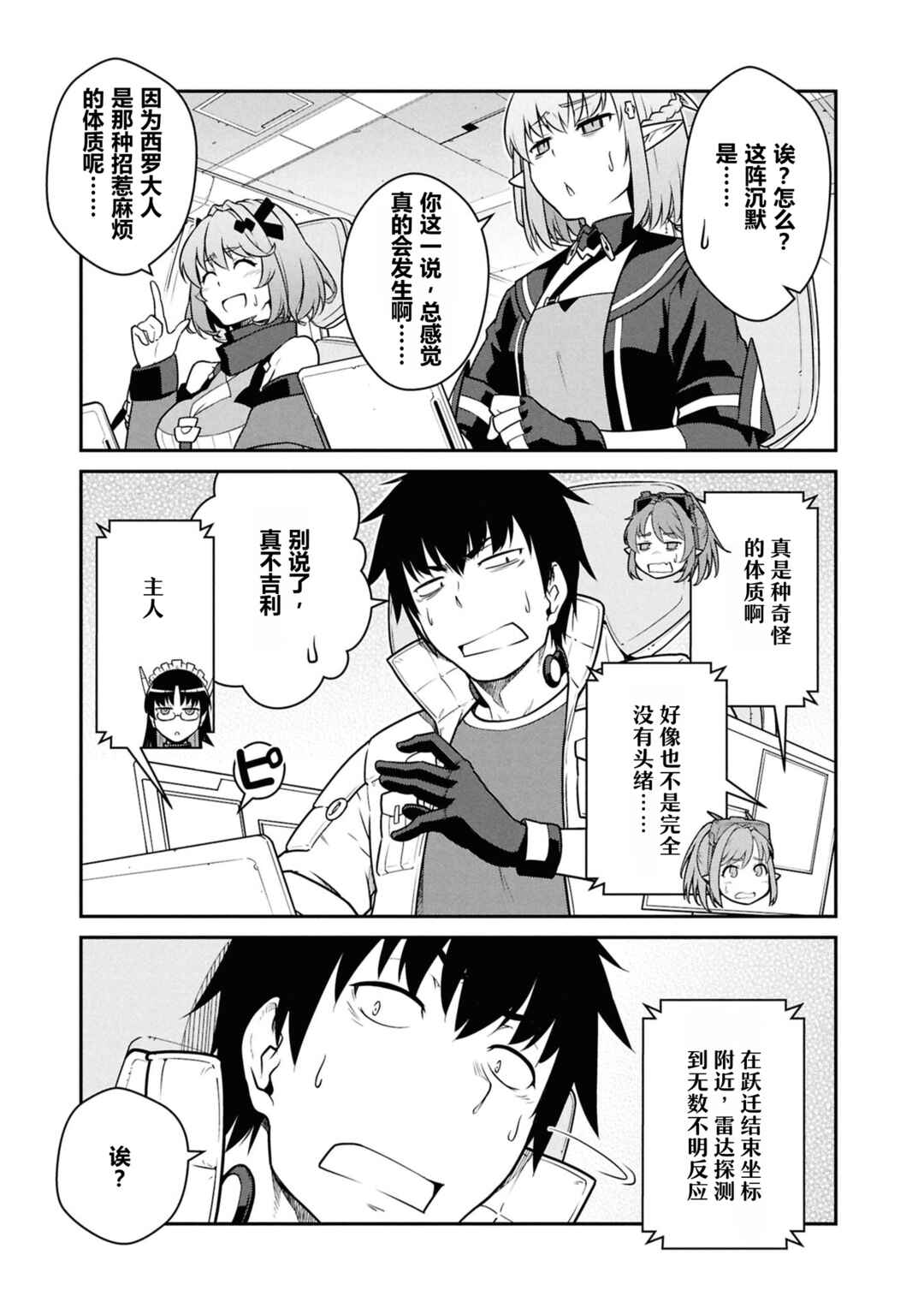 Mezametara Saikyou Soubi to Uchuusen-mochi datta node, Ikkodate Mezashite Youhei to shite Jiyuu ni Ikitai Chapter 51 - Page 10