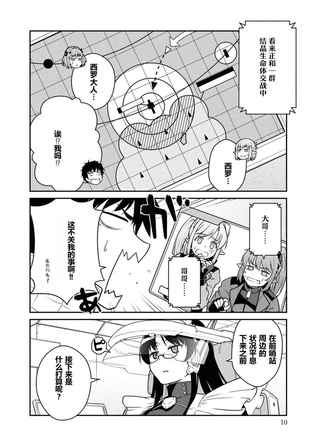Mezametara Saikyou Soubi to Uchuusen-mochi datta node, Ikkodate Mezashite Youhei to shite Jiyuu ni Ikitai Chapter 51 - Page 11