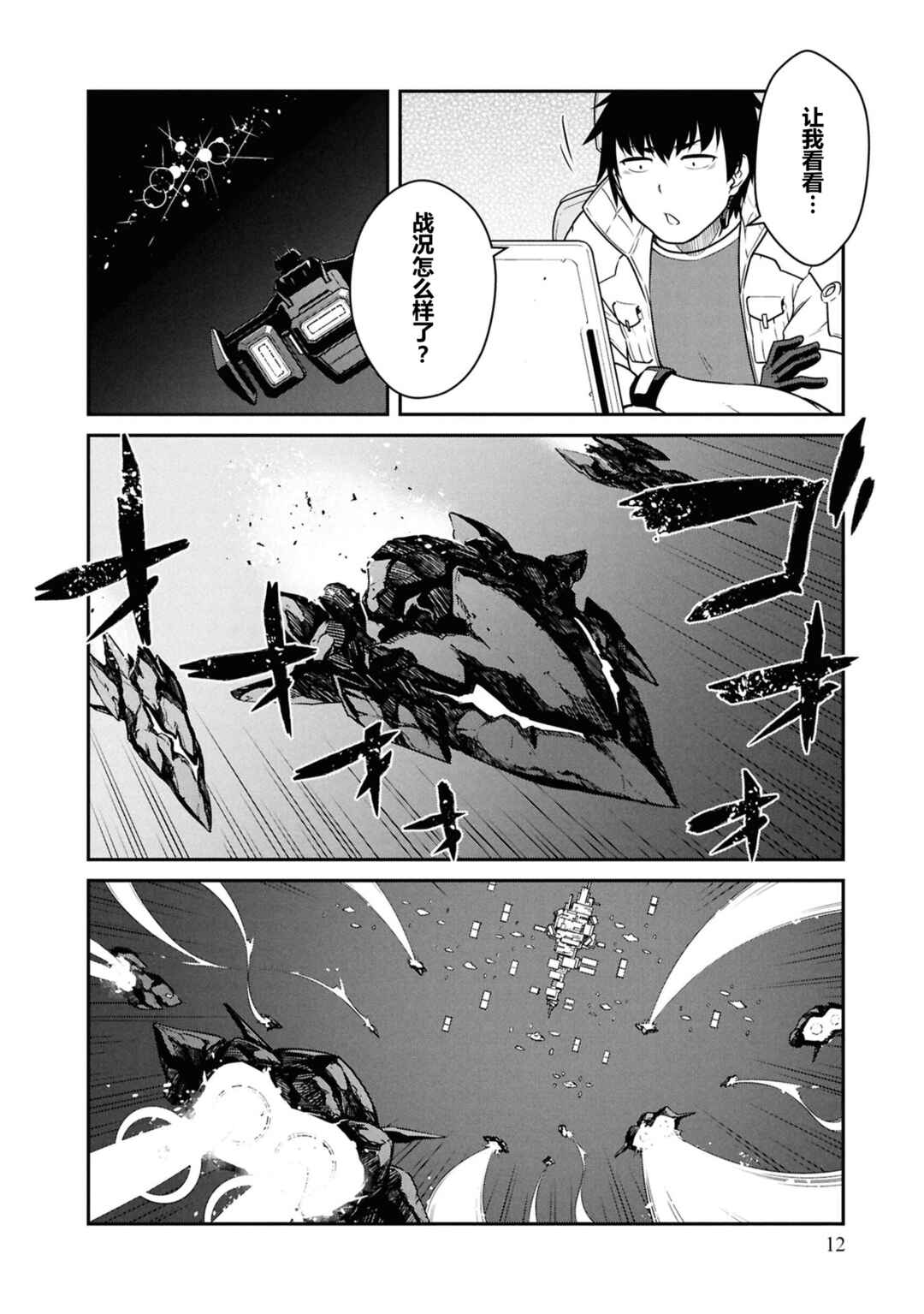 Mezametara Saikyou Soubi to Uchuusen-mochi datta node, Ikkodate Mezashite Youhei to shite Jiyuu ni Ikitai Chapter 51 - Page 13