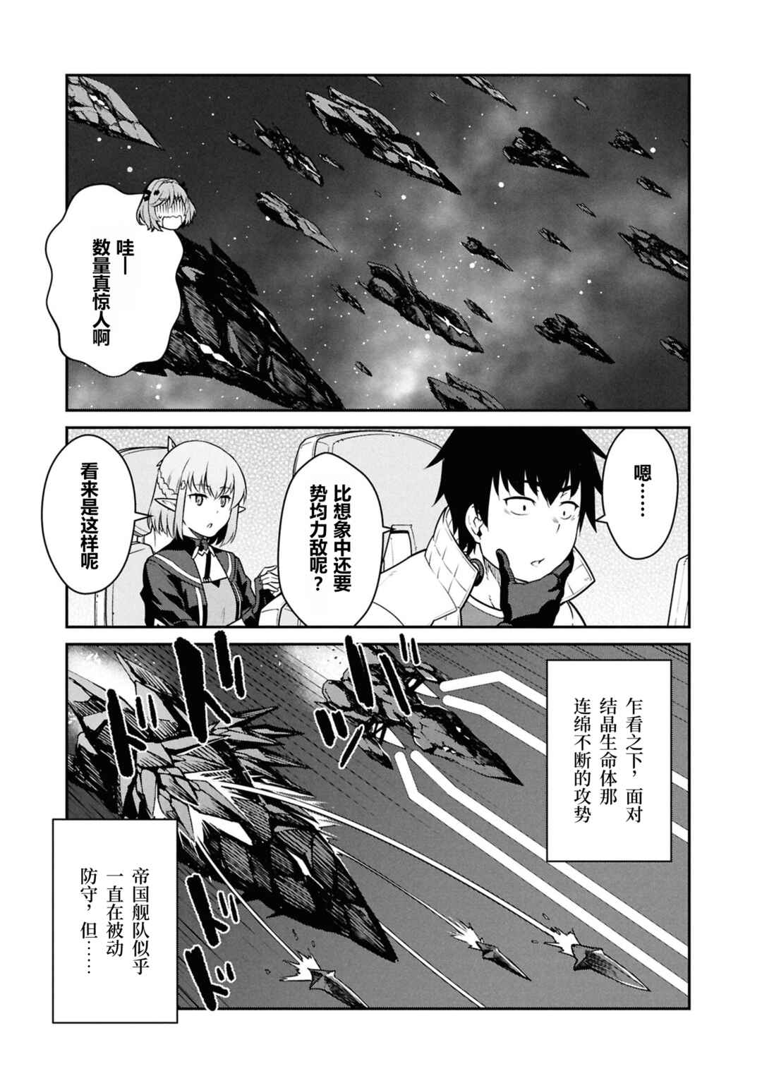 Mezametara Saikyou Soubi to Uchuusen-mochi datta node, Ikkodate Mezashite Youhei to shite Jiyuu ni Ikitai Chapter 51 - Page 14