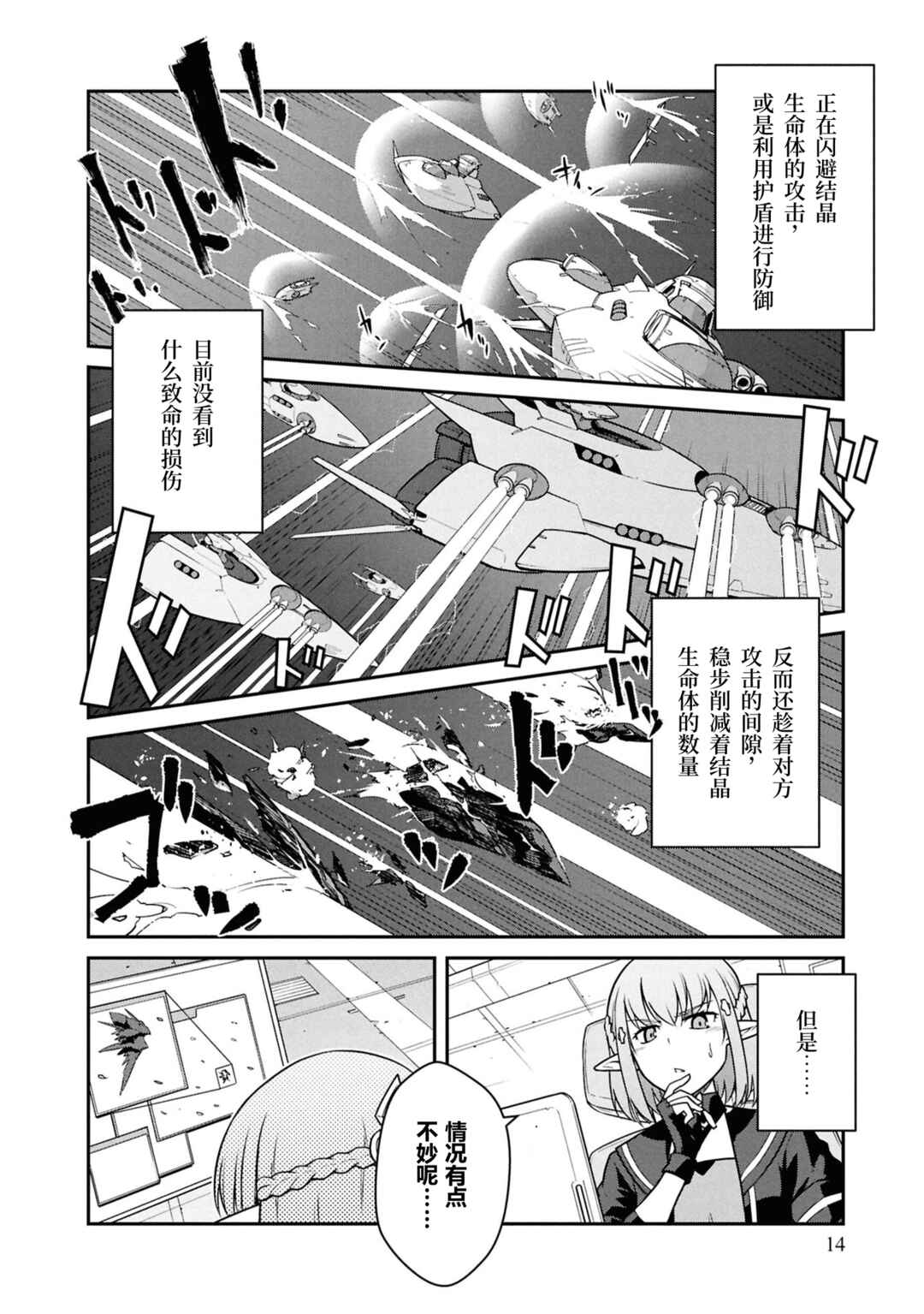 Mezametara Saikyou Soubi to Uchuusen-mochi datta node, Ikkodate Mezashite Youhei to shite Jiyuu ni Ikitai Chapter 51 - Page 15