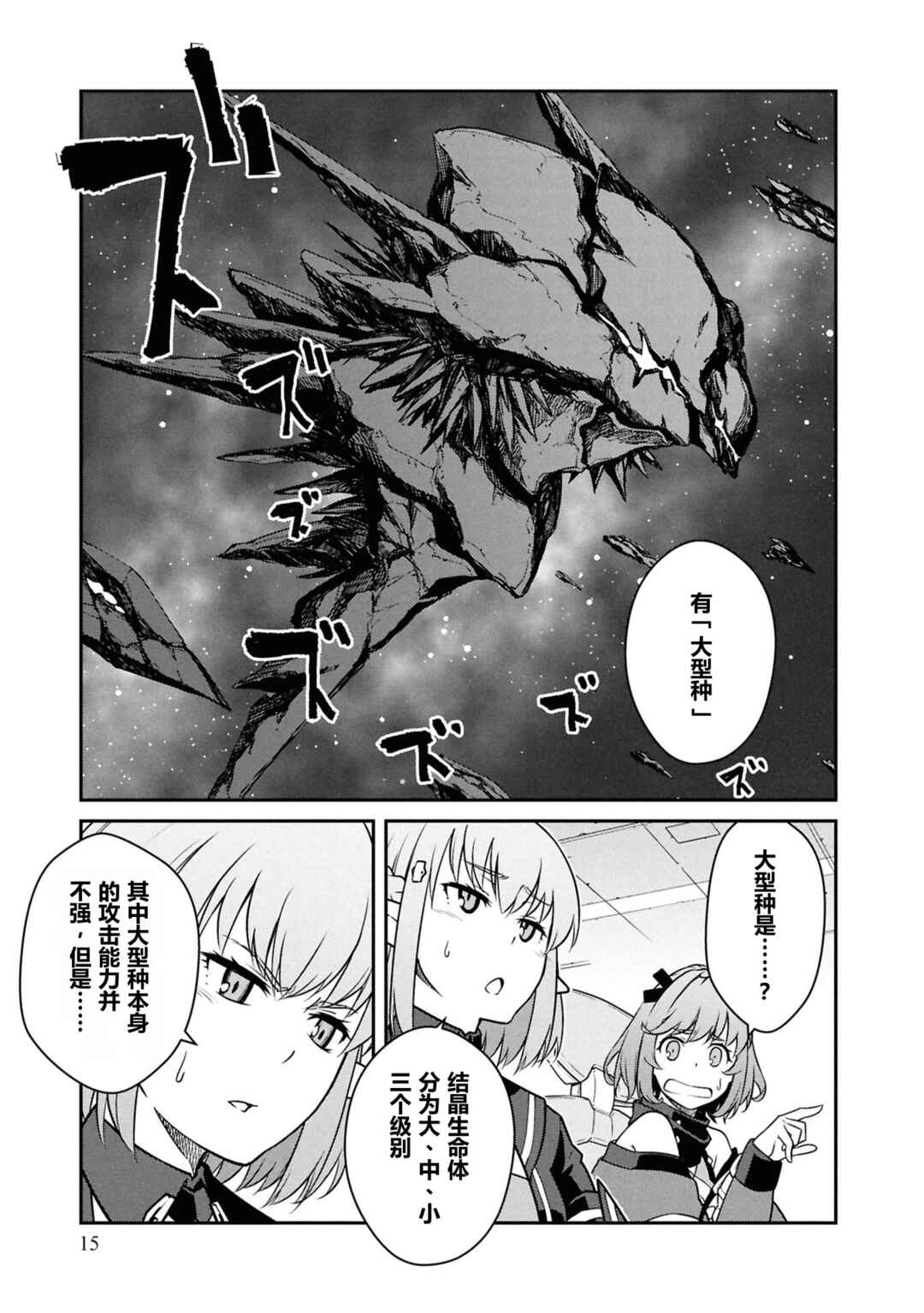 Mezametara Saikyou Soubi to Uchuusen-mochi datta node, Ikkodate Mezashite Youhei to shite Jiyuu ni Ikitai Chapter 51 - Page 16