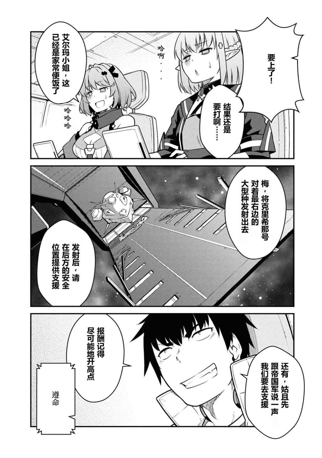 Mezametara Saikyou Soubi to Uchuusen-mochi datta node, Ikkodate Mezashite Youhei to shite Jiyuu ni Ikitai Chapter 51 - Page 19