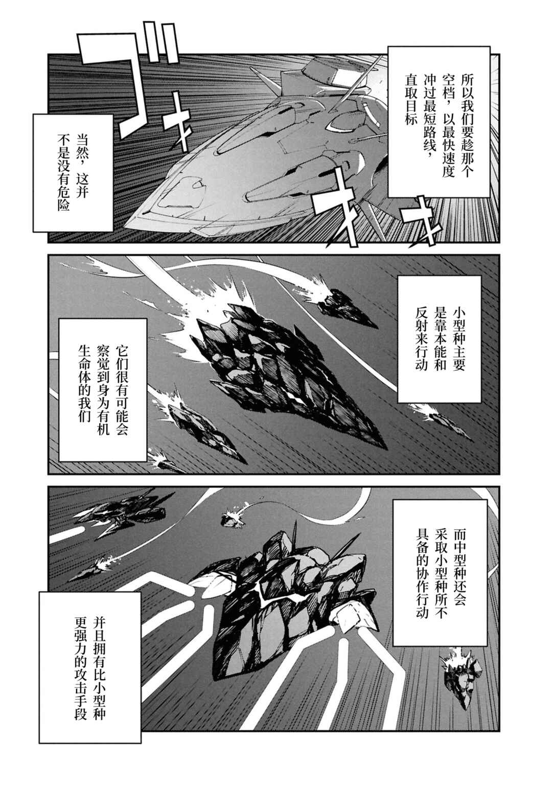 Mezametara Saikyou Soubi to Uchuusen-mochi datta node, Ikkodate Mezashite Youhei to shite Jiyuu ni Ikitai Chapter 51 - Page 22