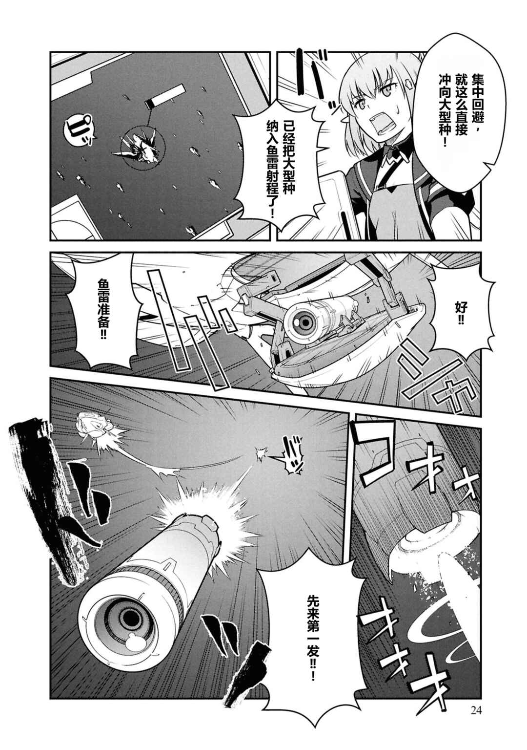 Mezametara Saikyou Soubi to Uchuusen-mochi datta node, Ikkodate Mezashite Youhei to shite Jiyuu ni Ikitai Chapter 51 - Page 25