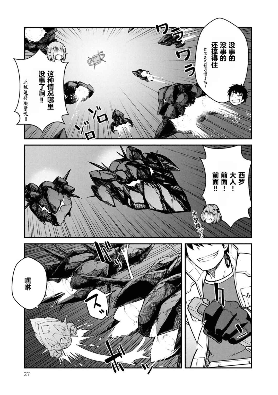 Mezametara Saikyou Soubi to Uchuusen-mochi datta node, Ikkodate Mezashite Youhei to shite Jiyuu ni Ikitai Chapter 51 - Page 28