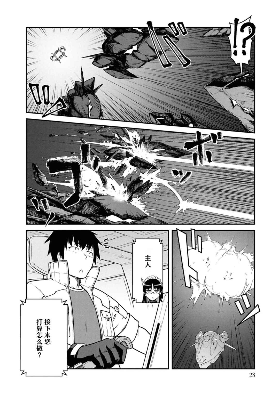 Mezametara Saikyou Soubi to Uchuusen-mochi datta node, Ikkodate Mezashite Youhei to shite Jiyuu ni Ikitai Chapter 51 - Page 29