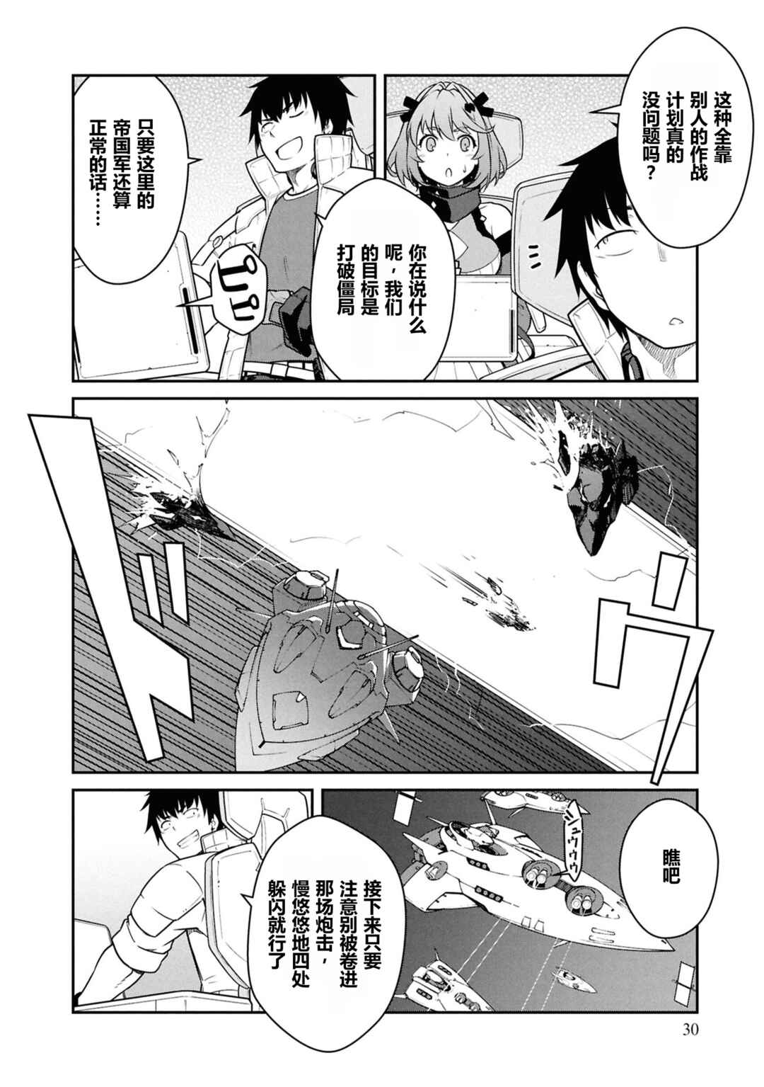 Mezametara Saikyou Soubi to Uchuusen-mochi datta node, Ikkodate Mezashite Youhei to shite Jiyuu ni Ikitai Chapter 51 - Page 31