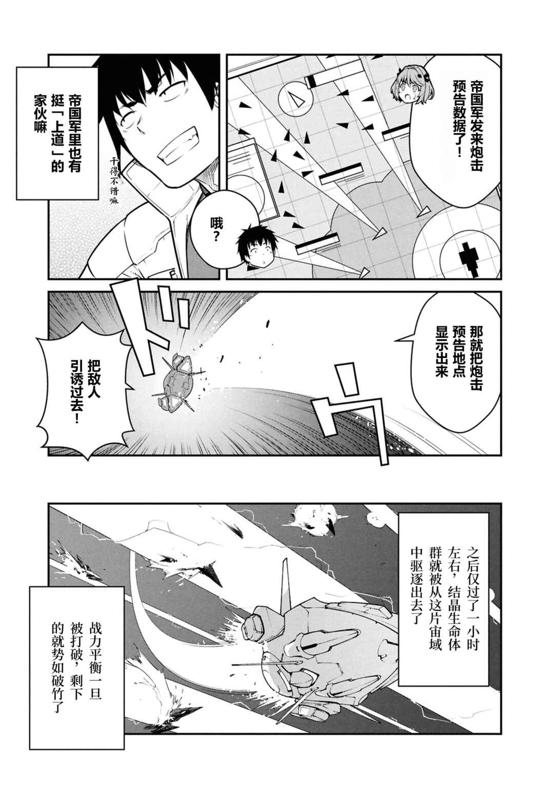 Mezametara Saikyou Soubi to Uchuusen-mochi datta node, Ikkodate Mezashite Youhei to shite Jiyuu ni Ikitai Chapter 51 - Page 32
