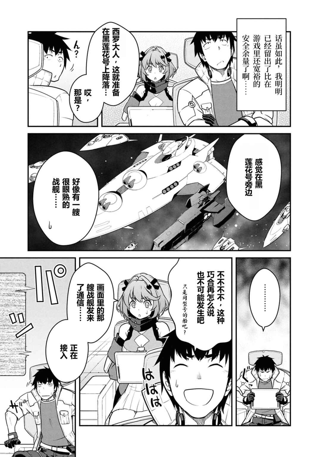 Mezametara Saikyou Soubi to Uchuusen-mochi datta node, Ikkodate Mezashite Youhei to shite Jiyuu ni Ikitai Chapter 51 - Page 34