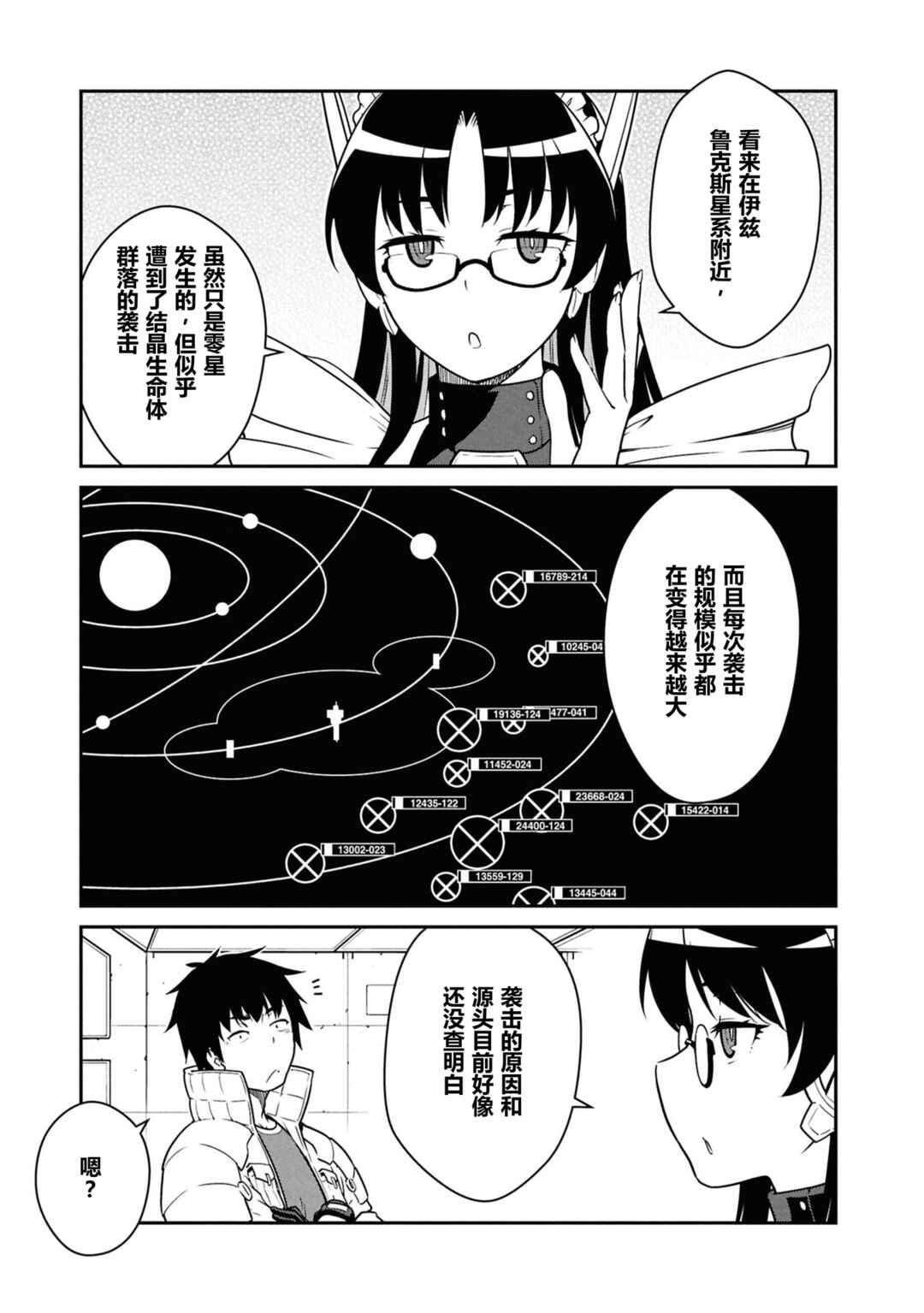 Mezametara Saikyou Soubi to Uchuusen-mochi datta node, Ikkodate Mezashite Youhei to shite Jiyuu ni Ikitai Chapter 51 - Page 6