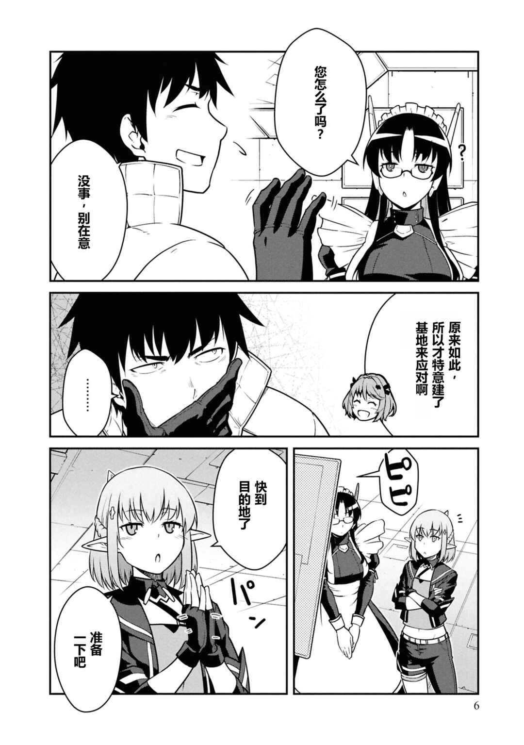 Mezametara Saikyou Soubi to Uchuusen-mochi datta node, Ikkodate Mezashite Youhei to shite Jiyuu ni Ikitai Chapter 51 - Page 7