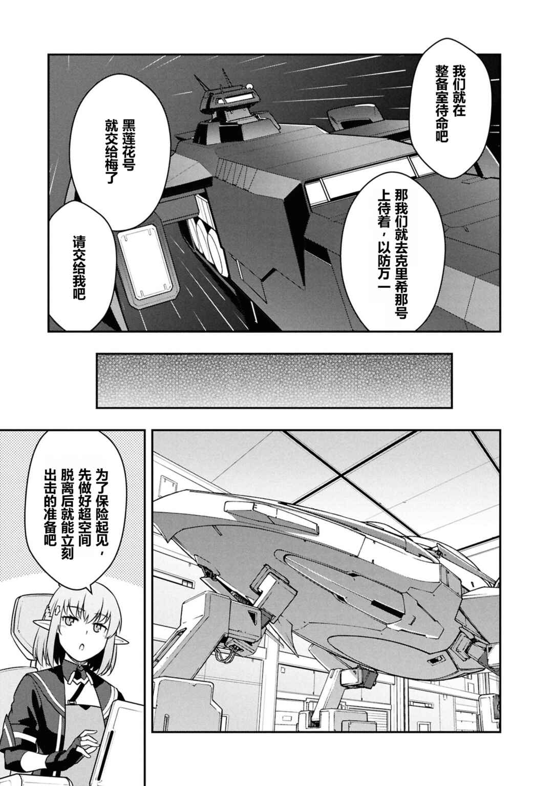 Mezametara Saikyou Soubi to Uchuusen-mochi datta node, Ikkodate Mezashite Youhei to shite Jiyuu ni Ikitai Chapter 51 - Page 8