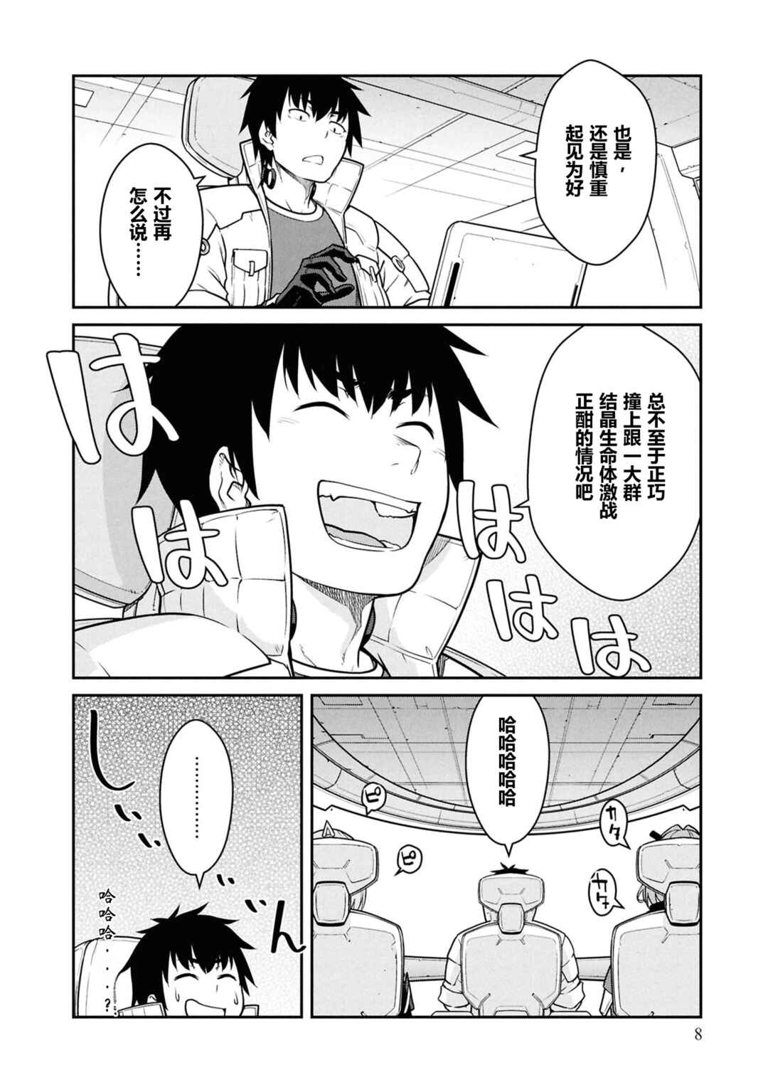Mezametara Saikyou Soubi to Uchuusen-mochi datta node, Ikkodate Mezashite Youhei to shite Jiyuu ni Ikitai Chapter 51 - Page 9