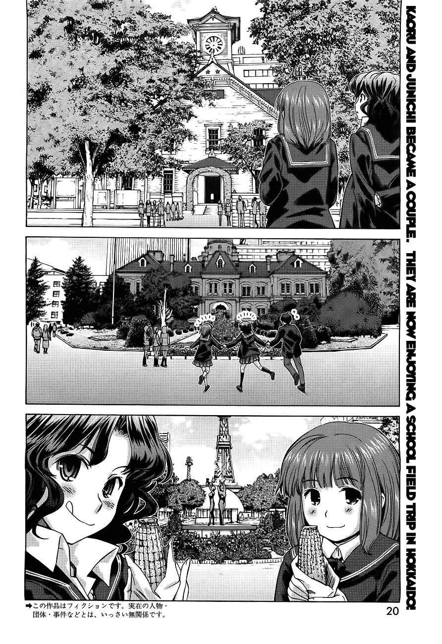 Amagami - Precious Diary Chapter 6 - Page 5