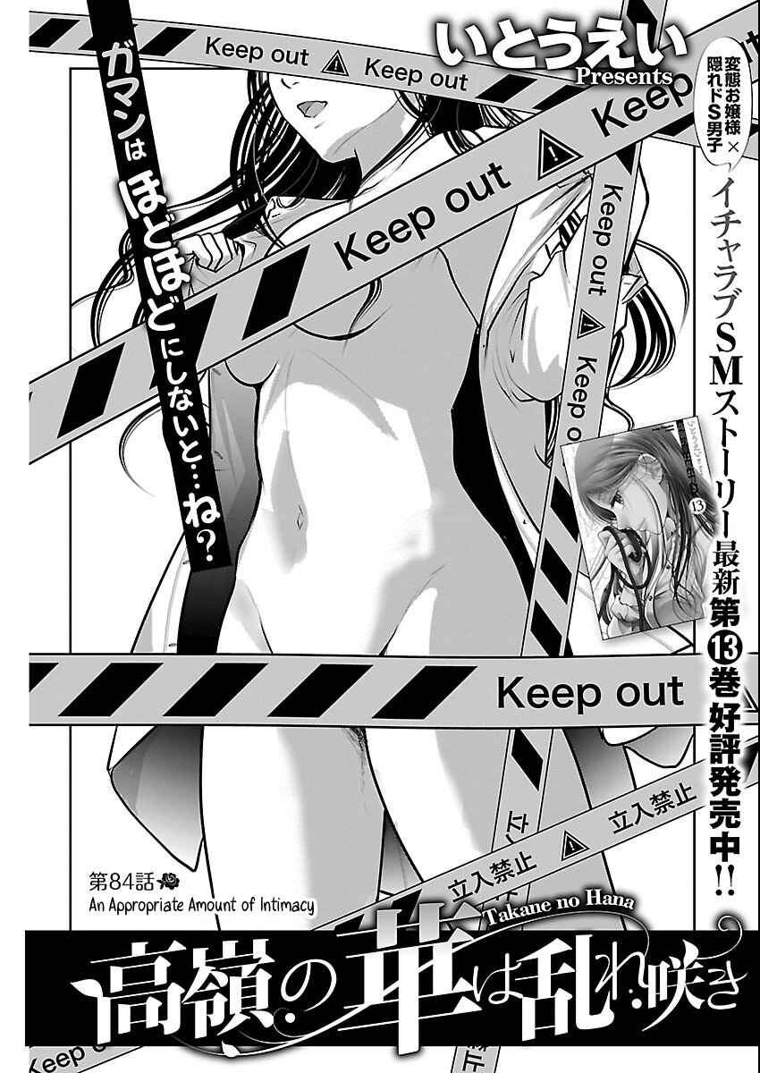 Takane no Hana wa Midaresaki Chapter 84 - Page 4