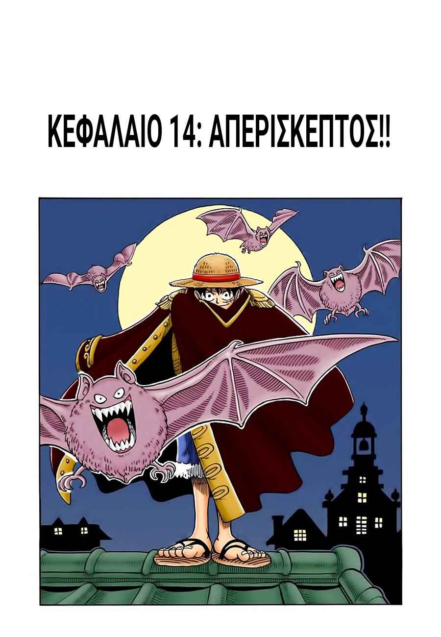 One Piece (Official Colored) Chapter 14 - Page 1