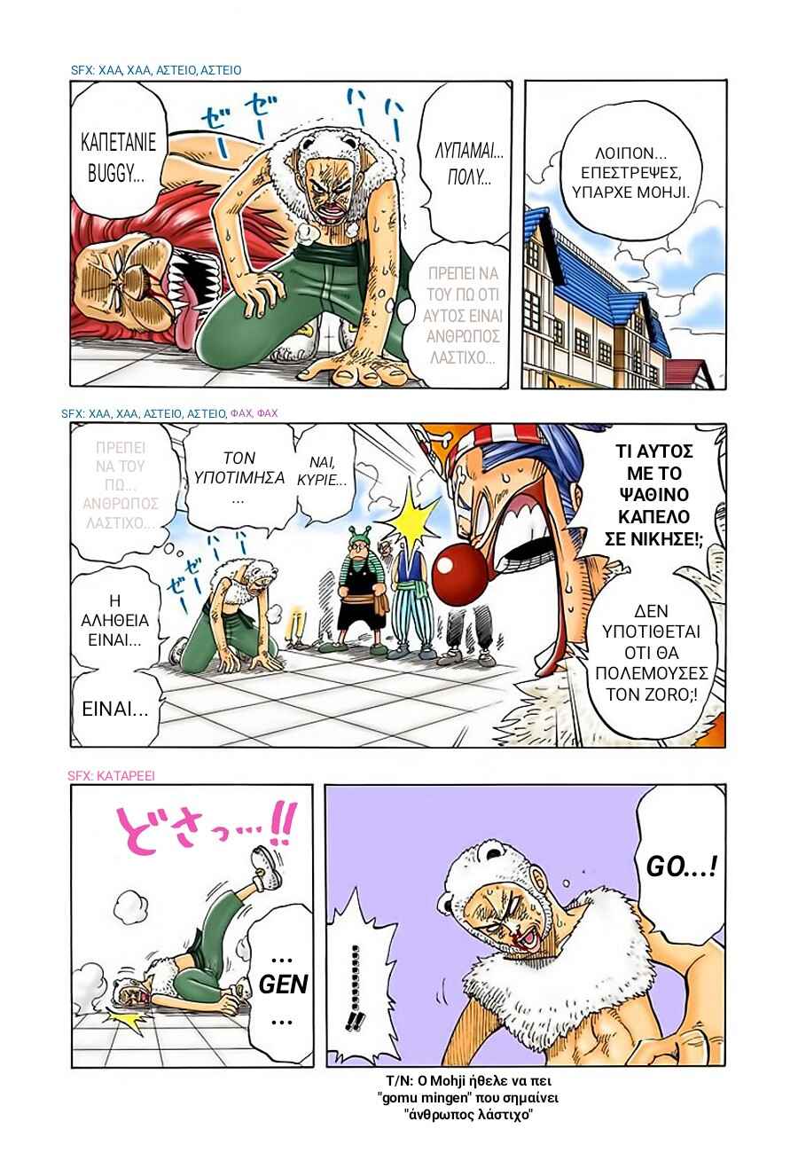 One Piece (Official Colored) Chapter 14 - Page 2
