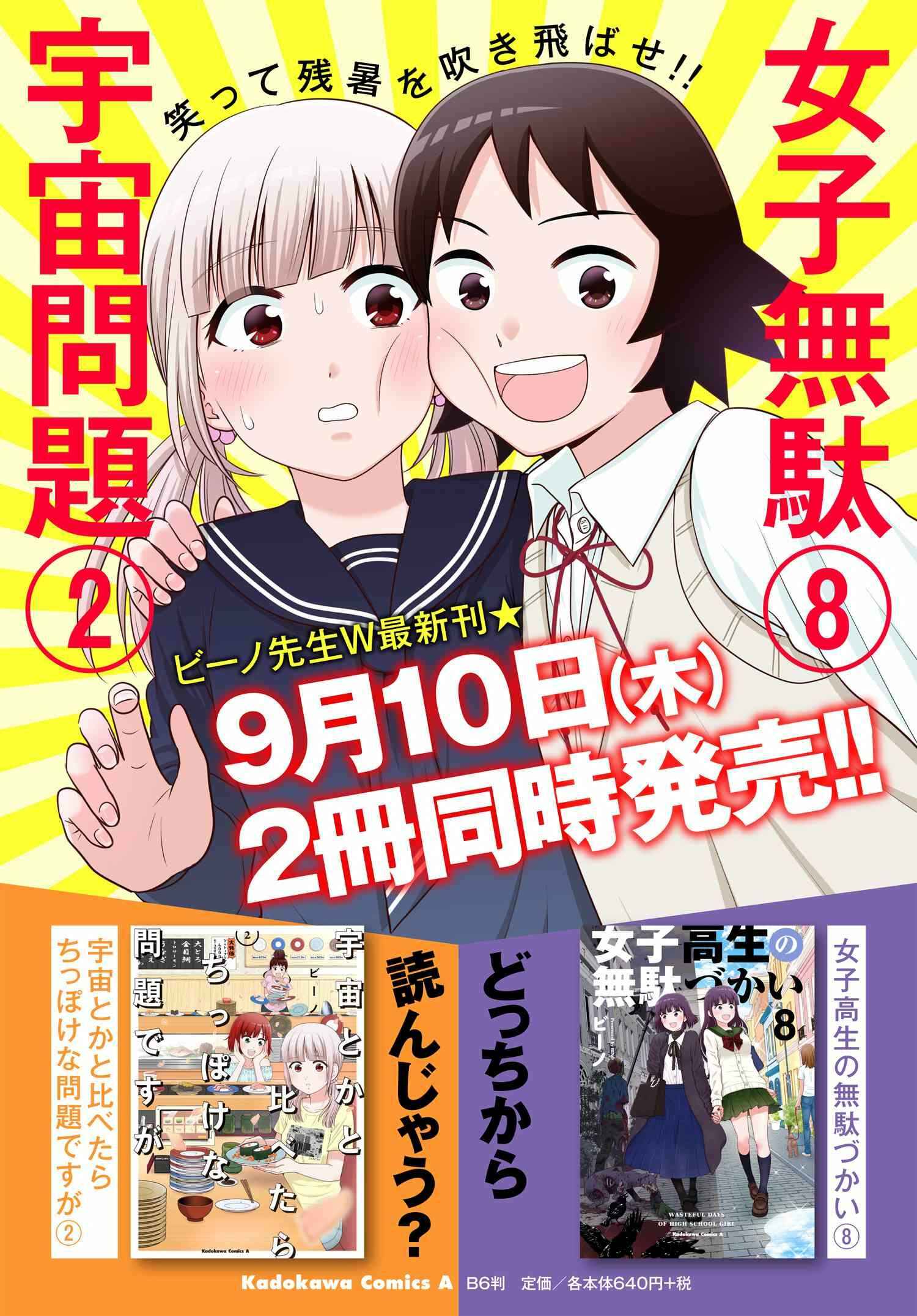 Joshikousei no Mudazukai Chapter 90 - Page 21