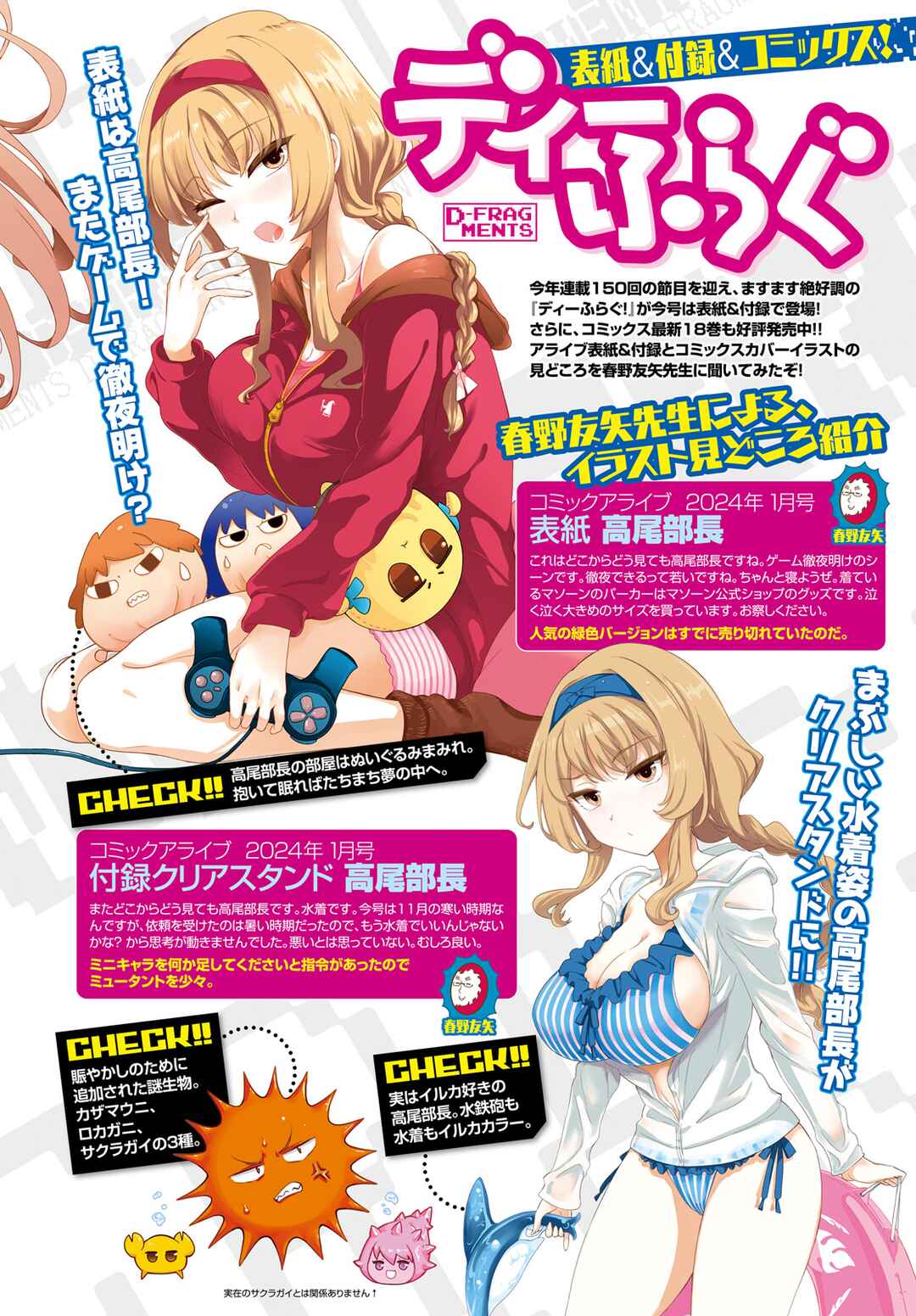 D-Frag! Chapter 156 - Page 3