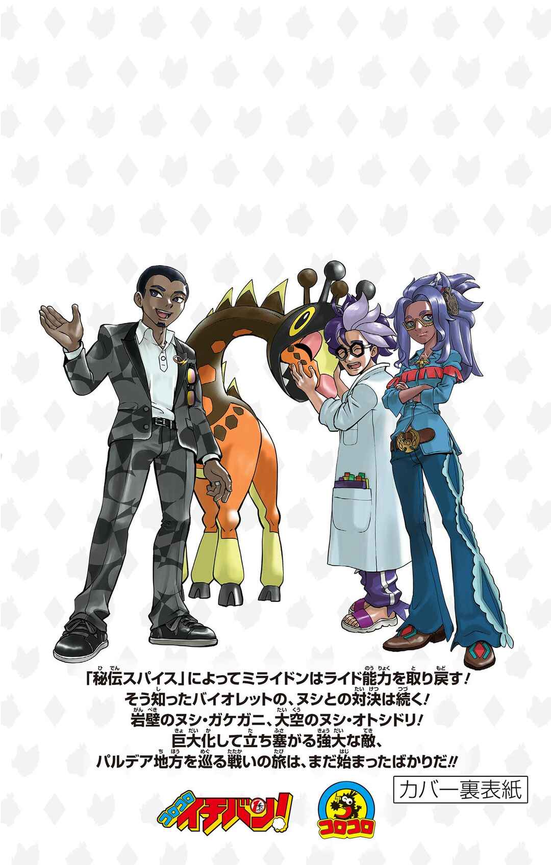 Pokémon SPECIAL Scarlet & Violet Chapter 12.5 - Page 5