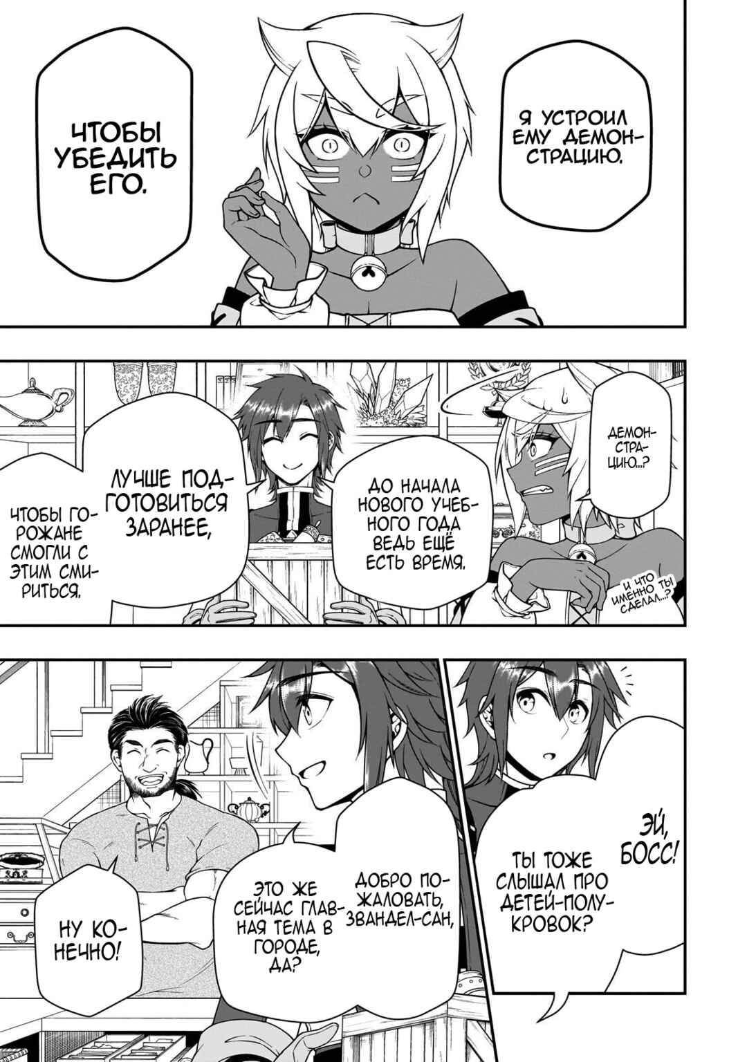 Lv2 kara Cheat datta Moto Yuusha Kouho no Mattari Isekai Life Chapter 67 - Page 11