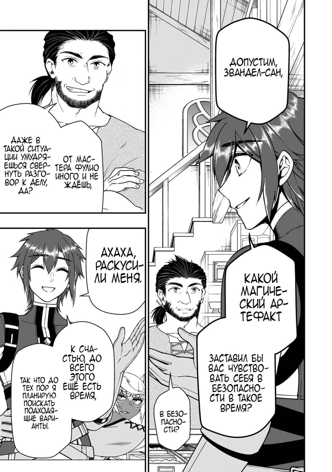 Lv2 kara Cheat datta Moto Yuusha Kouho no Mattari Isekai Life Chapter 67 - Page 13