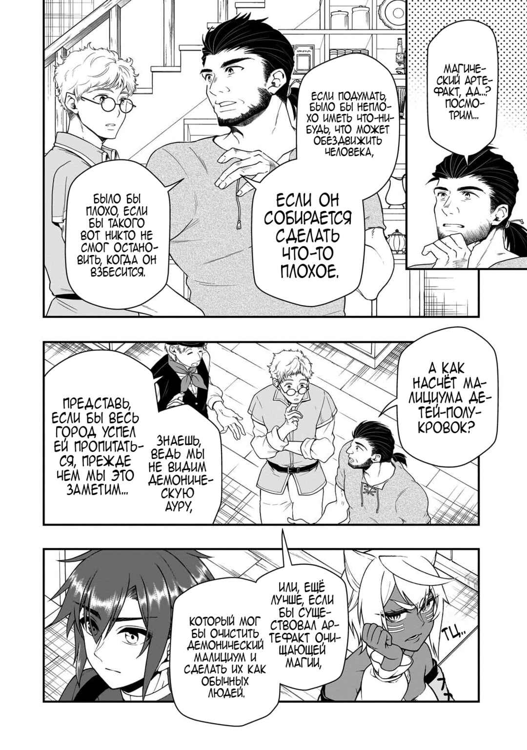 Lv2 kara Cheat datta Moto Yuusha Kouho no Mattari Isekai Life Chapter 67 - Page 14