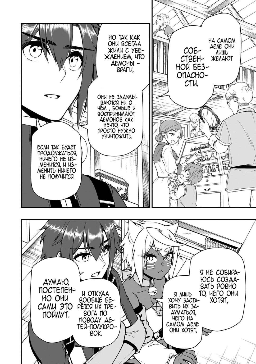 Lv2 kara Cheat datta Moto Yuusha Kouho no Mattari Isekai Life Chapter 67 - Page 16