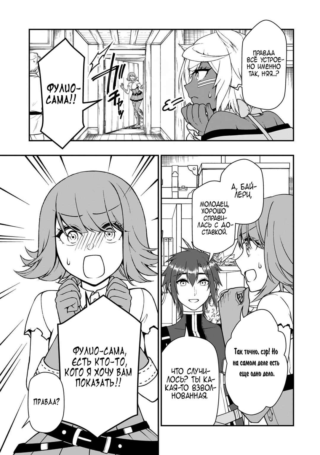 Lv2 kara Cheat datta Moto Yuusha Kouho no Mattari Isekai Life Chapter 67 - Page 17