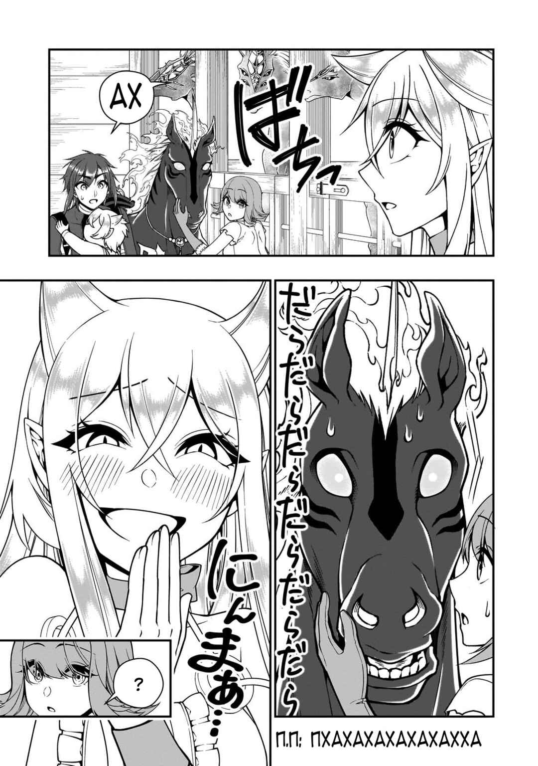 Lv2 kara Cheat datta Moto Yuusha Kouho no Mattari Isekai Life Chapter 67 - Page 21